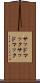サッドマック Scroll