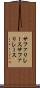 サファリレース Scroll