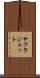サフラジェット Scroll