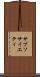 サブソサイエティ Scroll