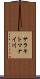 サラキトマナイ川 Scroll