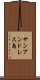 サンアンドレス島 Scroll