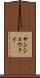 サンショウクイ Scroll