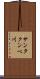 サンタクンベ川 Scroll
