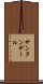 サンタンデール Scroll