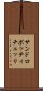 サンドロボッティチェッリ Scroll