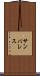 サンパレス Scroll