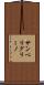 サンペリグリーノ Scroll