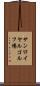 サンロイヤルゴルフ場 Scroll