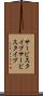 サービスタイプ Scroll