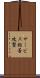 サービス拒否攻撃 Scroll