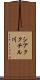 シアククチル川 Scroll