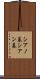 シアノ基 Scroll