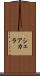 シェアカラ Scroll