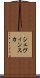 シェヴィンスカ Scroll