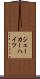 シェーカーハイツ Scroll