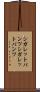 シガレットパンツ Scroll