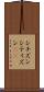 シチズン Scroll