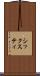 シックスティ Scroll
