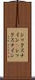 シックスナイン(P) Scroll