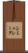 シミュレータ Scroll