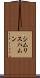 シムリスハムン Scroll