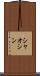 シャオシン Scroll
