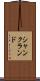 シャンクランド Scroll