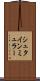 シュタインミュラー Scroll