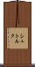シュトルク Scroll
