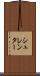 シュレンター Scroll