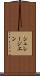 シュレージエン Scroll