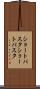 ショートパスタ Scroll