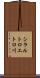 シラルトロエトロ川 Scroll