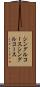 シングルコース Scroll