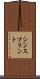 シン・スプリント Scroll