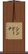 シンドーナ Scroll
