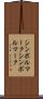 シンボルマーク Scroll