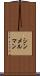 シンメルマン Scroll