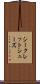 シークレットシューズ Scroll