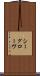 シーグローヴ Scroll