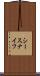 シースナイフ Scroll