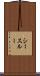 シースルー Scroll