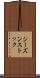 シーズンストック Scroll