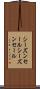 シーズンセール Scroll