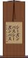 シーズンパス Scroll