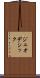 ジェオデシック Scroll