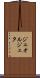 ジェオルジェタ Scroll