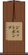 ジェットポンプ Scroll