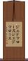 ジェドマロース Scroll